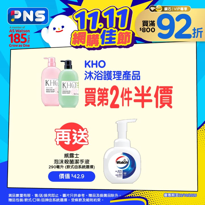 於百佳消費，滿$800仲有額外92折快啲落單啦 >> 樂而雅女士衛生用品 1⃣買滿$99送︰ 威威日本柚子除菌濃縮洗潔精850毫升 心相印Sanrio迷你紙手巾12包裝/倩絲親膚4層Q版紙手巾18包裝 款式由系統選擇 2⃣買滿$220再送︰…
