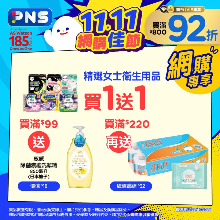 於百佳消費，滿$800仲有額外92折快啲落單啦 >> 樂而雅女士衛生用品 1⃣買滿$99送︰ 威威日本柚子除菌濃縮洗潔精850毫升 心相印Sanrio迷你紙手巾12包裝/倩絲親膚4層Q版紙手巾18包裝 款式由系統選擇 2⃣買滿$220再送︰…