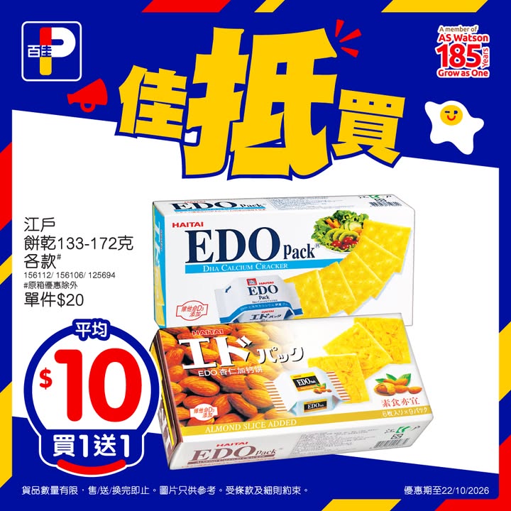 000再送$5百佳現金券，圖片只供參考，受條款及細則約束，以每張發票計算。