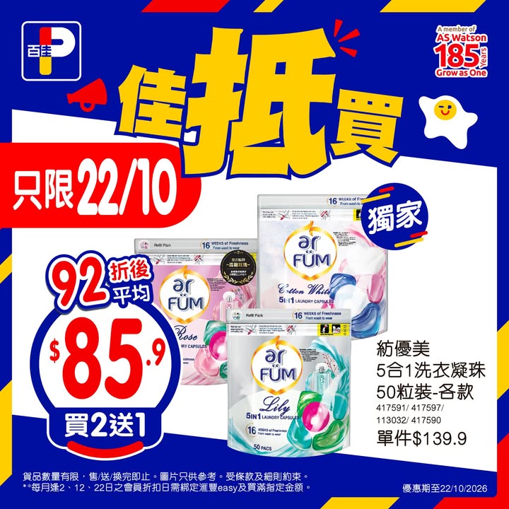 於百佳消費，滿HK$100或PNS網購單一簽賬滿HK$800，圖片只供參考，受條款及細則約束，以每張發票計算。