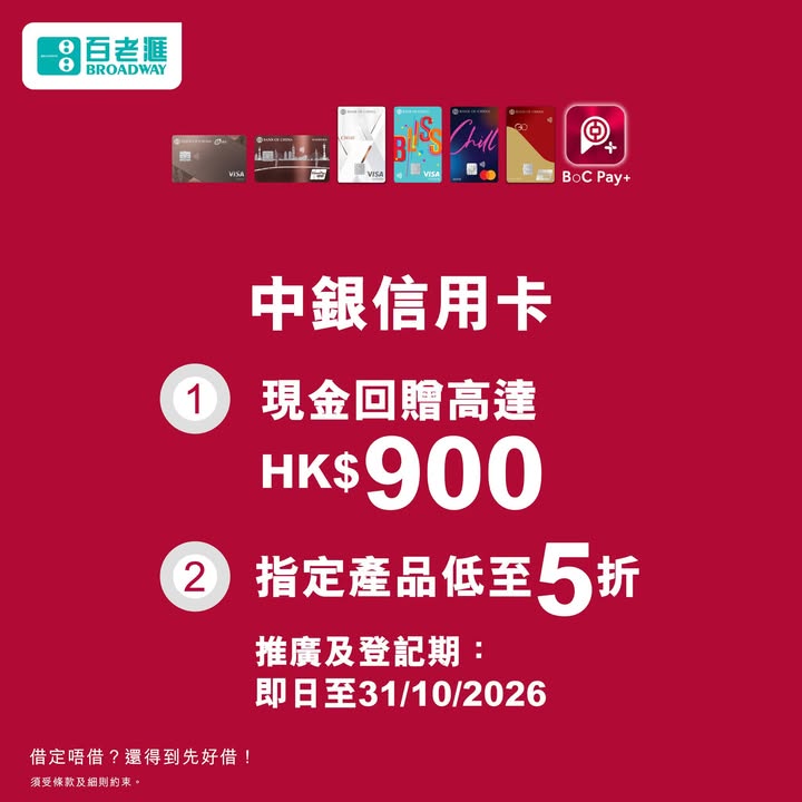 HK$900現金回贈，提示︰借定唔借，還得到先好借。