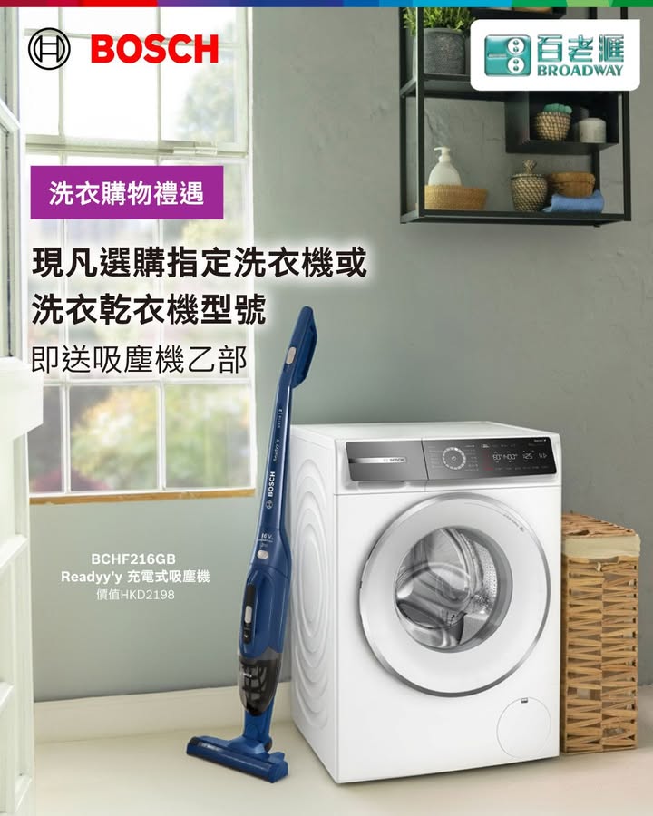 【Bosch限時購物禮遇🎁