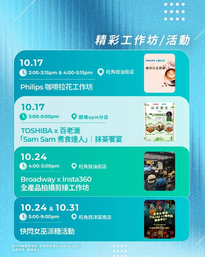 【百老滙10月活動大集合✨】 踏入 10 月
