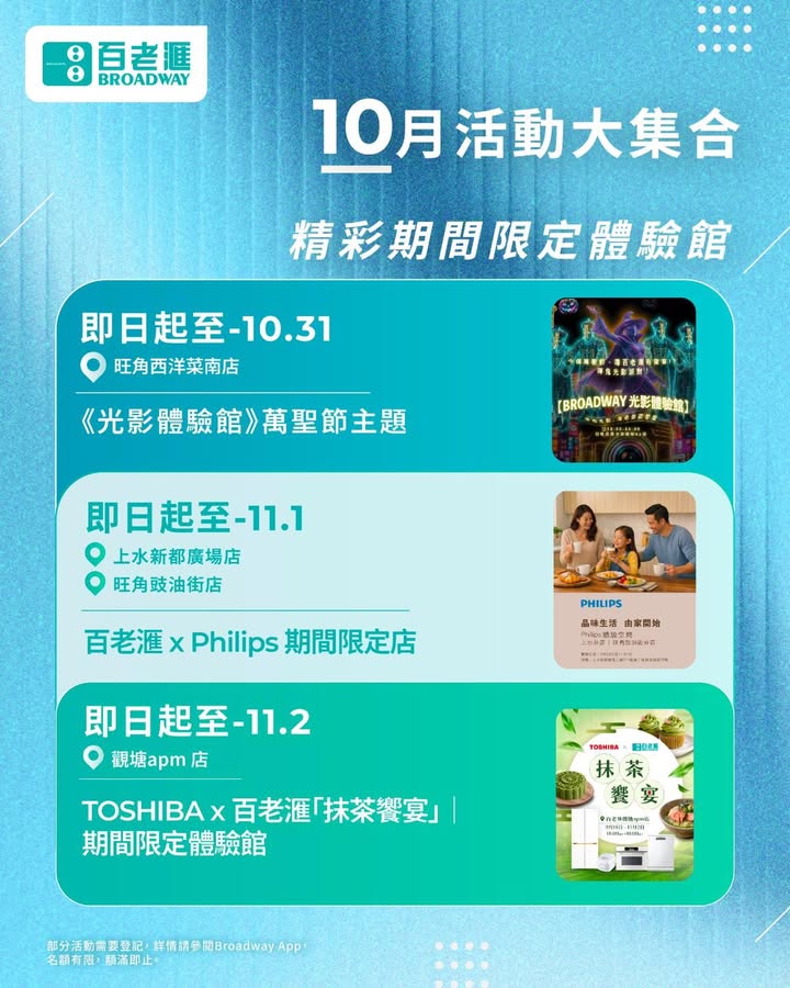 【百老滙10月活動大集合✨】 踏入 10 月