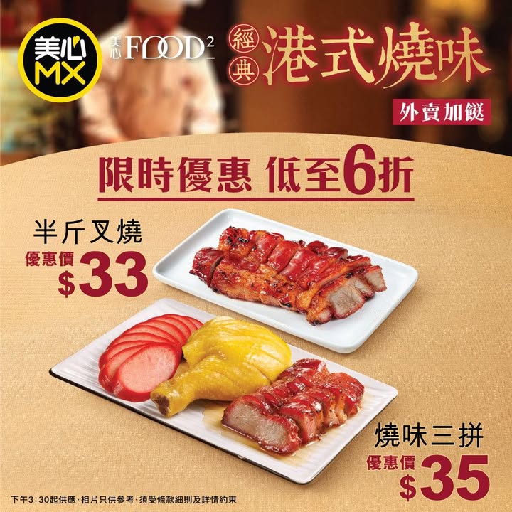 $3⃣3⃣起 燒味斬料限時優惠 Happy Sunday唔想煮飯。