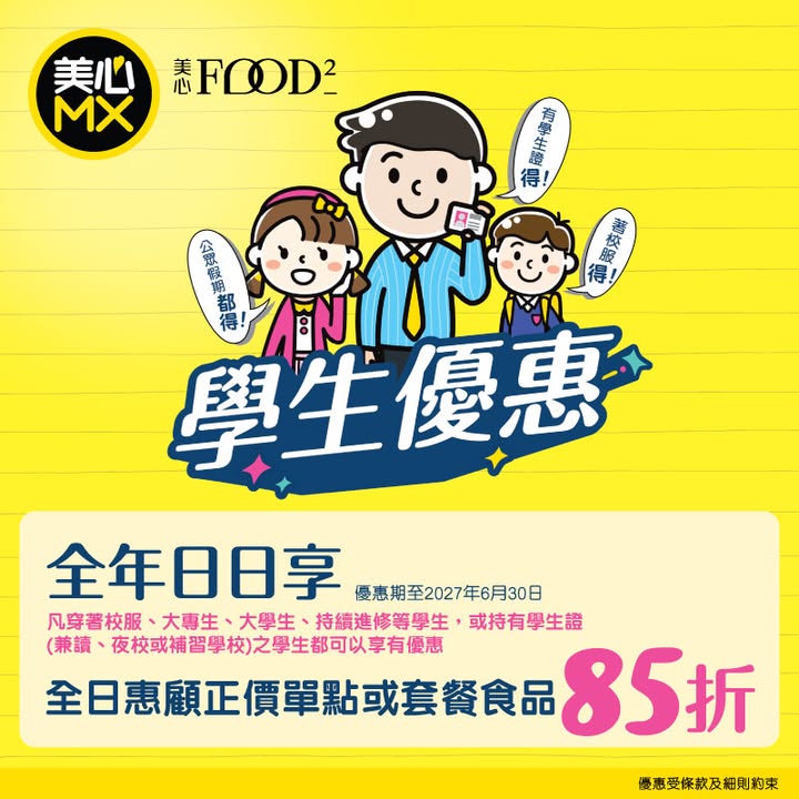 85折優惠