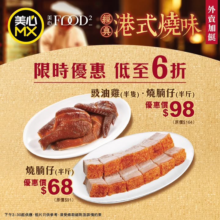 $68起 燒味斬料限時優惠 Blue Monday唔想煮飯。