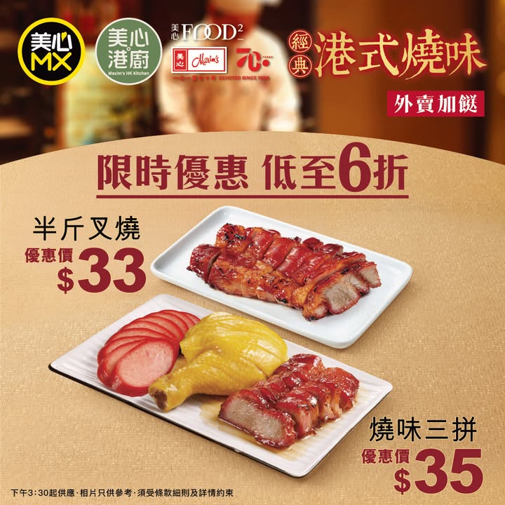 $33起 限時優惠 想多d me time唔煮飯。