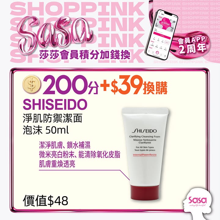 $11換購一件Plu自然香氛沐浴露 白麝香/ 玫瑰花香 100g 200分 + $18換購一件 ESTÉE LAUDER淨瑩柔膚潔面乳 30ml 200分 + $23換購一件SHISEIDO新配方潤手霜 100g 200分…