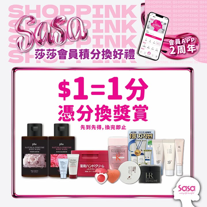 $11換購一件Plu自然香氛沐浴露 白麝香/ 玫瑰花香 100g 200分 + $18換購一件 ESTÉE LAUDER淨瑩柔膚潔面乳 30ml 200分 + $23換購一件SHISEIDO新配方潤手霜 100g 200分…