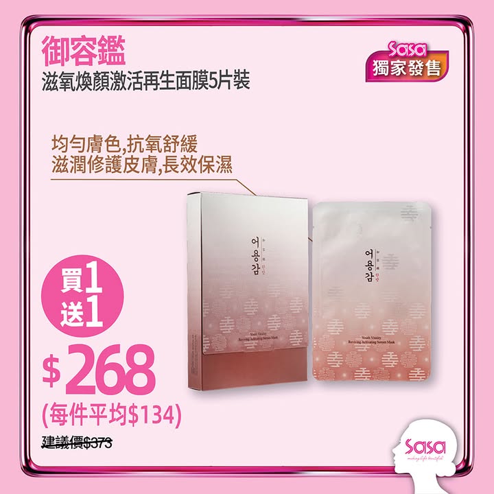 $300升級VIP會員 單一消費淨額滿$300即時升級VIP會員🆙盡享全年所有消費95折及全年總值$720優惠券包括全年優惠券及生日優惠券🈹 粉紅購物節精選優惠 係9月1日-23日期間莎莎為各位搵嚟多款產品優惠等大家係呢個大日子都可以等…