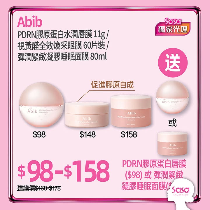 $300升級VIP會員 單一消費淨額滿$300即時升級VIP會員🆙盡享全年所有消費95折及全年總值$720優惠券包括全年優惠券及生日優惠券🈹 粉紅購物節精選優惠 係9月1日-23日期間莎莎為各位搵嚟多款產品優惠等大家係呢個大日子都可以等…