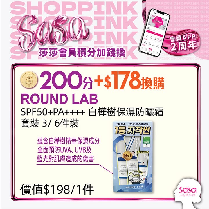 $11換購一件Plu自然香氛沐浴露 白麝香/ 玫瑰花香 100g 200分 + $18換購一件 ESTÉE LAUDER淨瑩柔膚潔面乳 30ml 200分 + $23換購一件SHISEIDO新配方潤手霜 100g 200分…