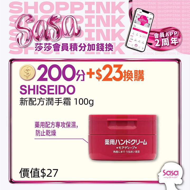 $11換購一件Plu自然香氛沐浴露 白麝香/ 玫瑰花香 100g 200分 + $18換購一件 ESTÉE LAUDER淨瑩柔膚潔面乳 30ml 200分 + $23換購一件SHISEIDO新配方潤手霜 100g 200分…