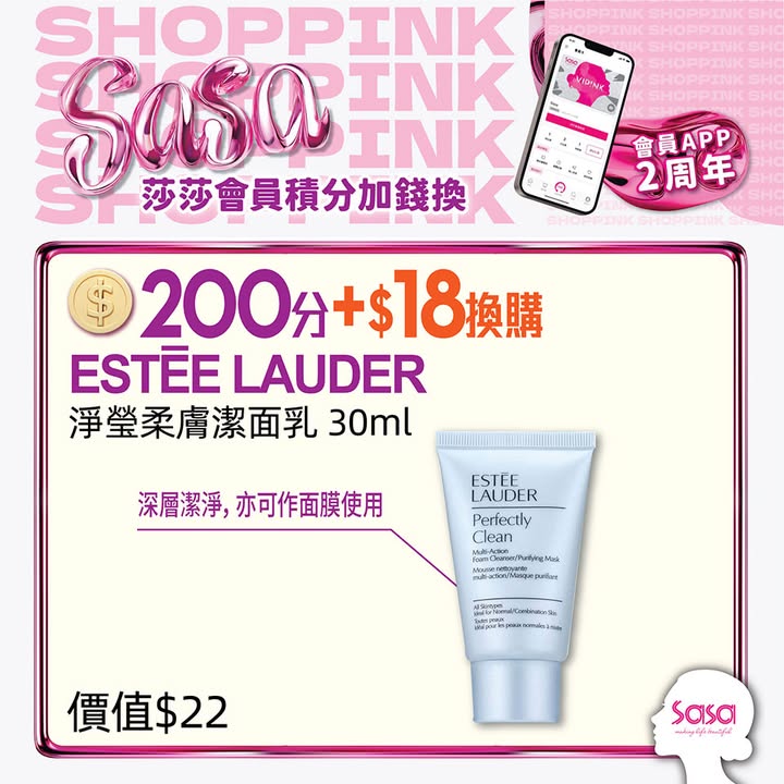 $11換購一件Plu自然香氛沐浴露 白麝香/ 玫瑰花香 100g 200分 + $18換購一件 ESTÉE LAUDER淨瑩柔膚潔面乳 30ml 200分 + $23換購一件SHISEIDO新配方潤手霜 100g 200分…