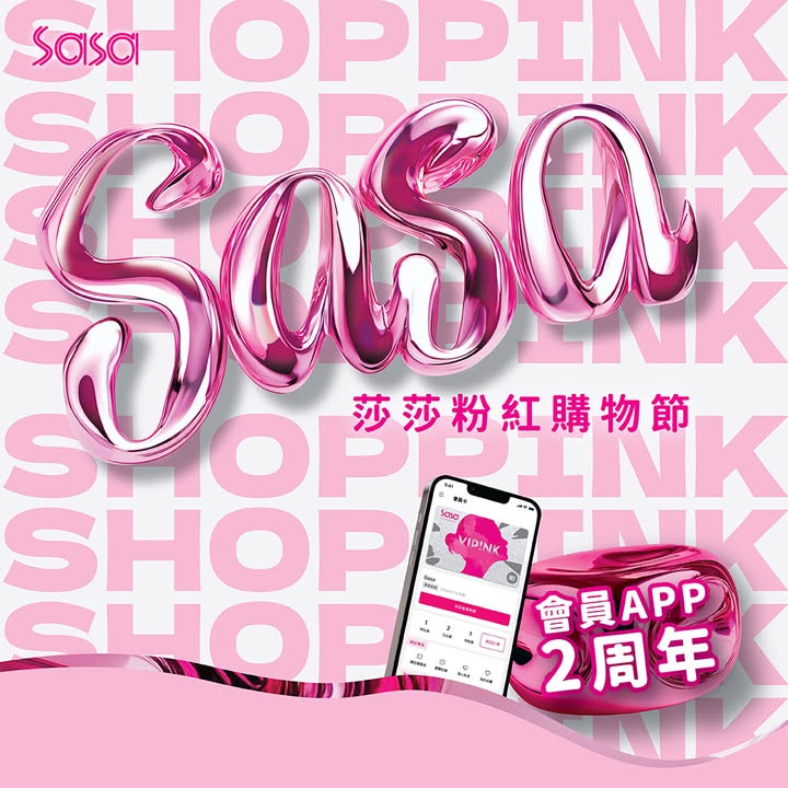 $300升級VIP會員 單一消費淨額滿$300即時升級VIP會員🆙盡享全年所有消費95折及全年總值$720優惠券包括全年優惠券及生日優惠券🈹 粉紅購物節精選優惠 係9月1日-23日期間莎莎為各位搵嚟多款產品優惠等大家係呢個大日子都可以等…