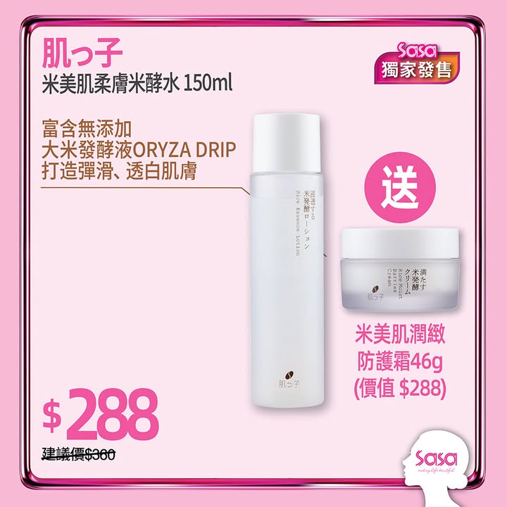 $300升級VIP會員 單一消費淨額滿$300即時升級VIP會員🆙盡享全年所有消費95折及全年總值$720優惠券包括全年優惠券及生日優惠券🈹 粉紅購物節精選優惠 係9月1日-23日期間莎莎為各位搵嚟多款產品優惠等大家係呢個大日子都可以等…