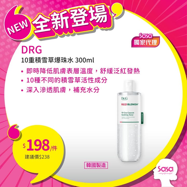 $198/件 蘊含強化10種積雪草外泌體和高純度神經醯胺的膠囊，舒緩肌膚。