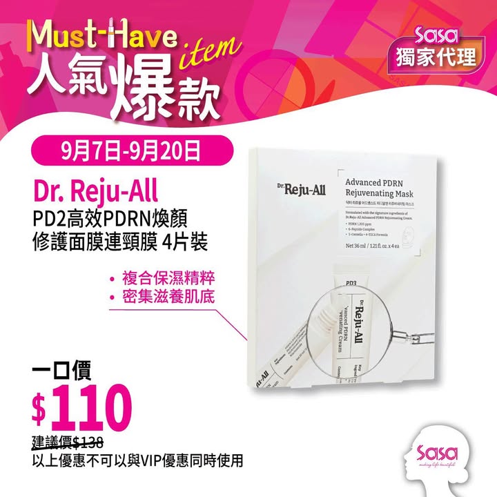 $110以上優惠不可與VIP優惠同時使用 一切價錢以店舖展示為準，再配合Dr。