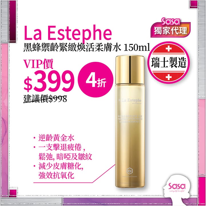 【#VIP每週限定‼️MERCEDES-BENZ SEA 淡香精/ La Estephe黑蜂禦齡緊緻煥活柔膚水】 想喺日常隨時保持最佳肌膚狀態