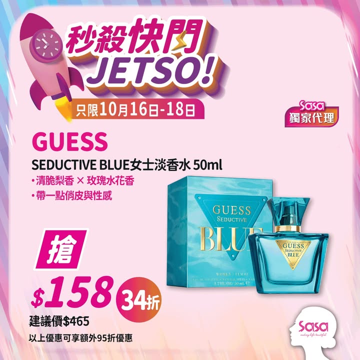 以上產品VIP均可享額外95折優惠 部分產品於莎莎網店同步發售: 一切價錢以店舖展示為準。