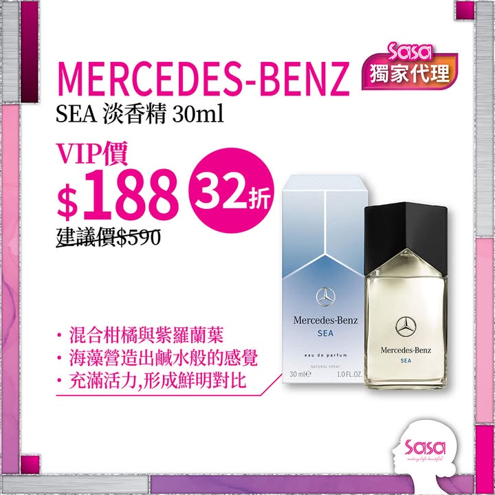 【#VIP每週限定‼️MERCEDES-BENZ SEA 淡香精/ La Estephe黑蜂禦齡緊緻煥活柔膚水】 想喺日常隨時保持最佳肌膚狀態
