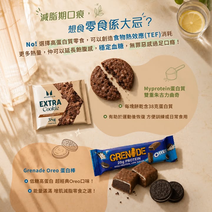 無論係想零罪惡感過口癮定想減脂增肌塑造好身形抑或認真調理內在健康嚟萬寧都搵得到。