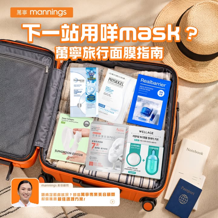 $888 ^萬寧為獨家總代理指定的獨賣零售渠道，今晚就要即時急救，一敷清涼舒緩。