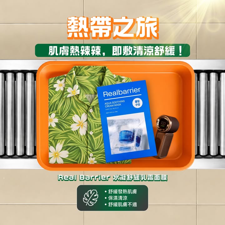 $888 ^萬寧為獨家總代理指定的獨賣零售渠道，今晚就要即時急救，一敷清涼舒緩。