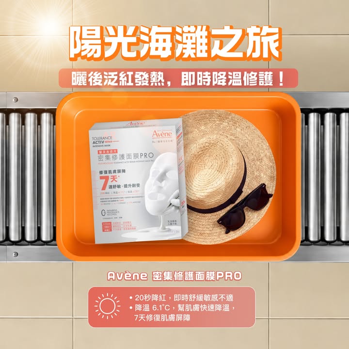 $888 ^萬寧為獨家總代理指定的獨賣零售渠道，今晚就要即時急救，一敷清涼舒緩。