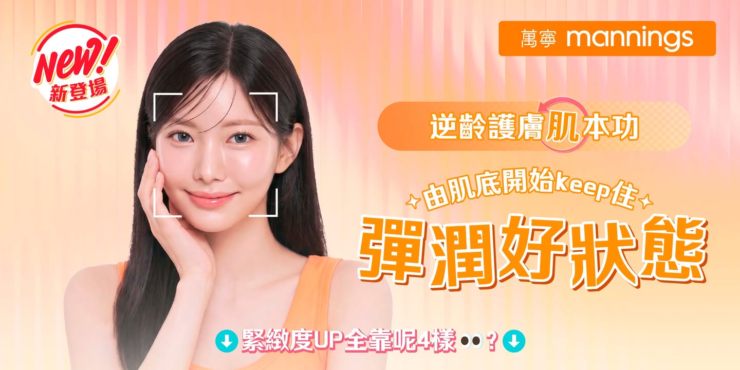 $888 ^萬寧為獨家總代理指定的獨賣零售渠道。