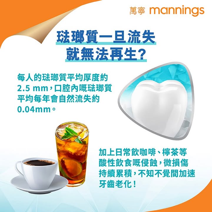 【⚠️琺瑯質流失