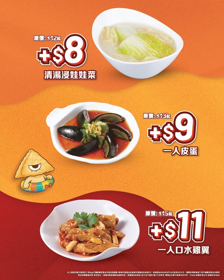 $22土匪雞翼雞膇孖寶 +$14腩肉串燒 2串 +$8清湯浸娃娃菜 +$9一人皮蛋 +$11一人口水雞翼 ^包括蒜泥白肉撈米線配土匪雞翼及港式咖喱雞扒飯。