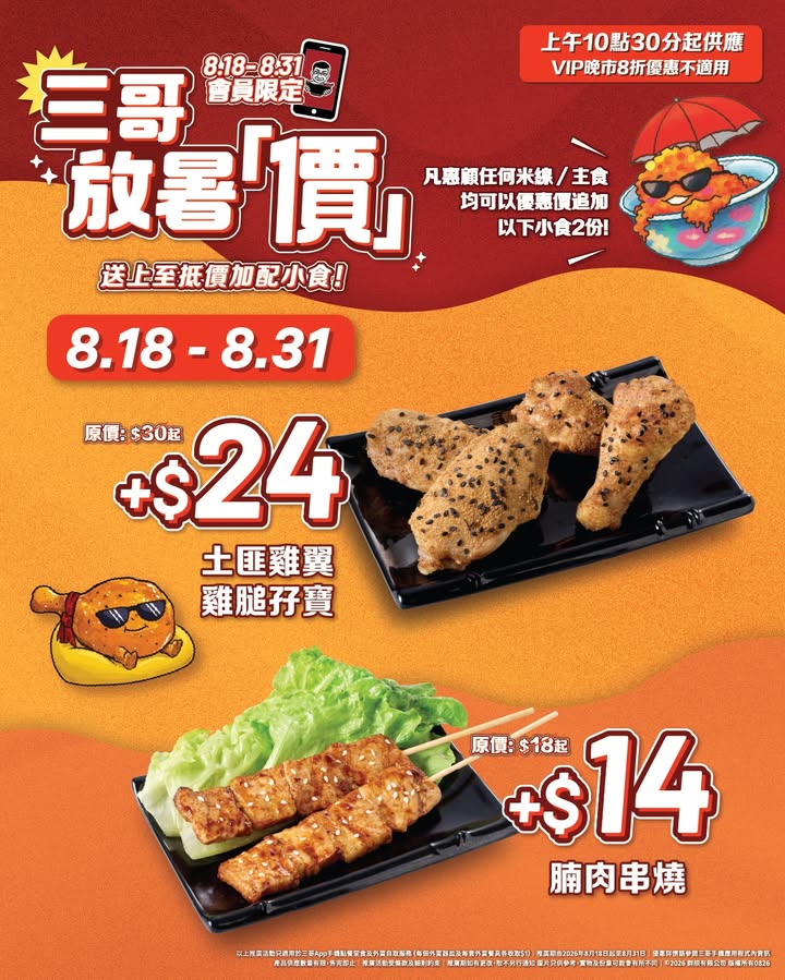 $22土匪雞翼雞膇孖寶 +$14腩肉串燒 2串 +$8清湯浸娃娃菜 +$9一人皮蛋 +$11一人口水雞翼 ^包括蒜泥白肉撈米線配土匪雞翼及港式咖喱雞扒飯。