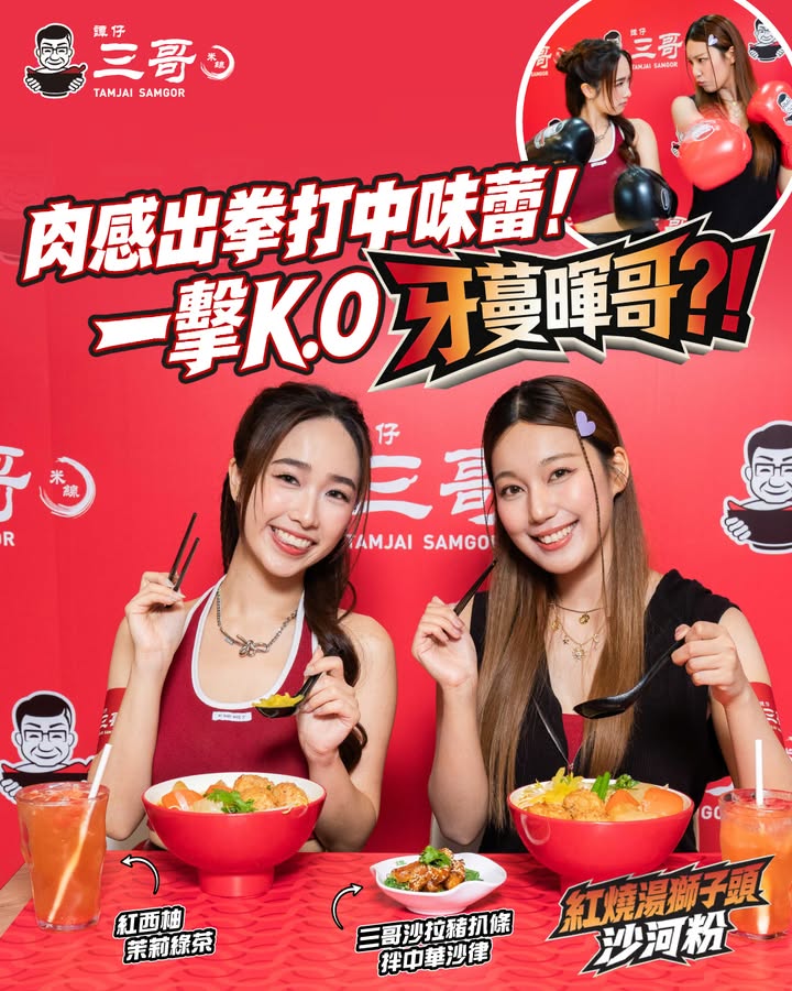 【肉感出拳打中味蕾