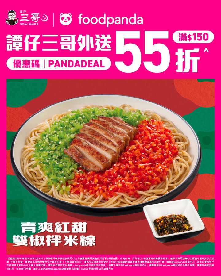 喺foodpanda惠顧三哥 滿$150​。