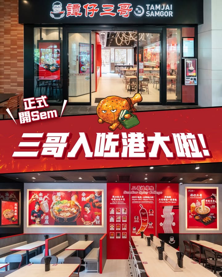 【HKU三哥辣學院🌶️ 正式開Sem啦 🎊】 各位HKU同學仔