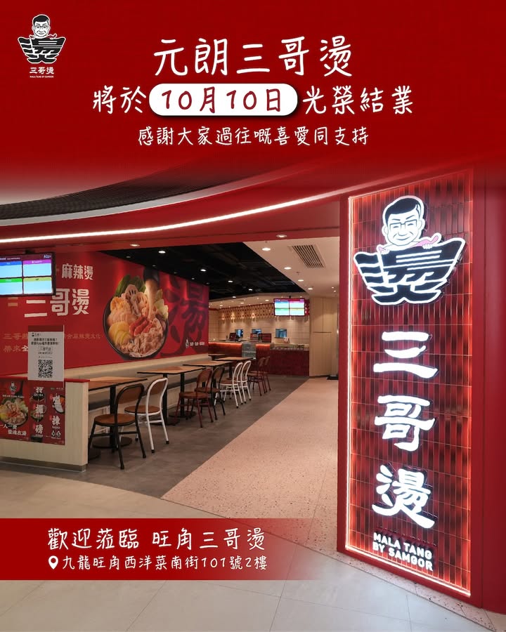 $25／888克 減$30／999克 減$40 2⃣學生專屬優惠^：凡夾滿300克 減$10 3⃣下午茶時段 下午2:30-5:00減$10三哥約定你，下餐即加餸。