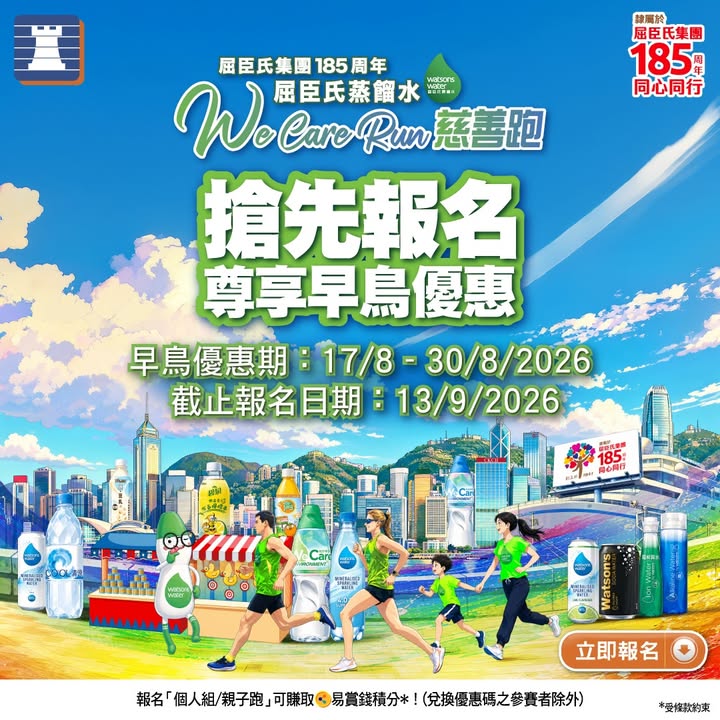 兌換優惠碼之參賽者除外 活動日期：2026年11月29日 星期日 地點：紅磡海濱及黃埔花園 報名日期：2026年8月17日至9月13日 8月30日前可享早鳥優惠 報名詳情：。
