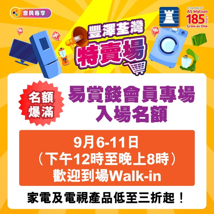$750 +FUN Dollars，豐澤放機易。