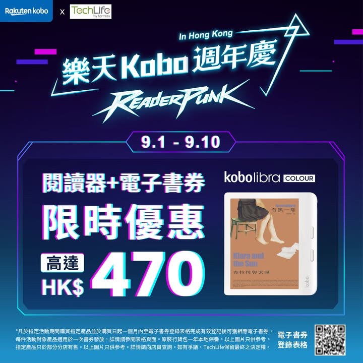 再送HK$250電子書券 快啲帶走你嘅閱讀新拍檔啦，豐澤放機易。