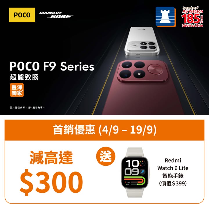 $300歡迎親臨沙田新城市廣場豐澤分店試玩新機 雙晶片狂暴性能：Snapdragon® 8 Elite Gen 5 +獨顯晶片，聽歌睇戲享受重低音，豐澤放機易。