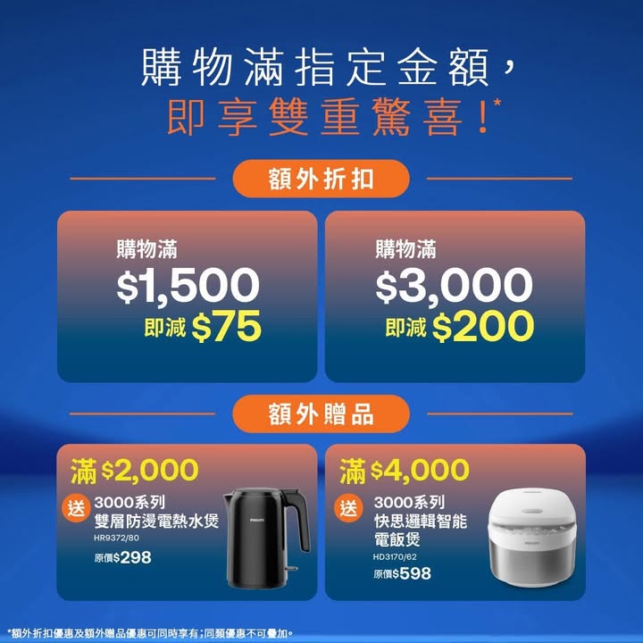 69折 兼送 豐富專屬好禮，豐澤放機易。