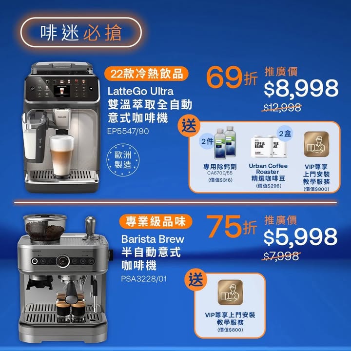 69折 兼送 豐富專屬好禮，豐澤放機易。