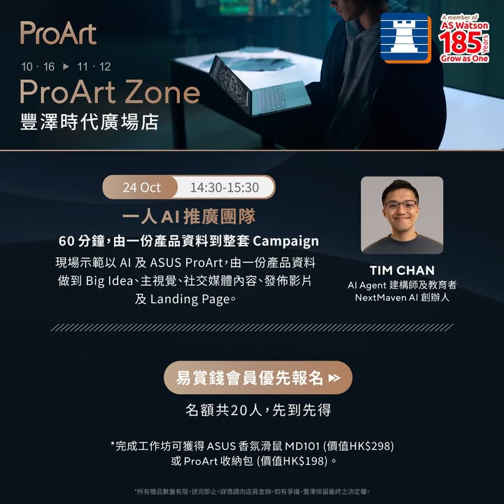 HK$298豐富禮品​ ​ 立即報名搶位： 想一人抵過一個團隊，豐澤放機易。