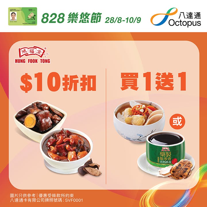 買1送1以正價購買藥製龜苓膏 價值$60。