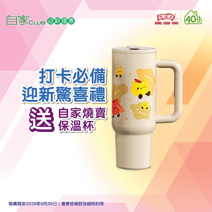 $500，即享以下迎新禮遇。