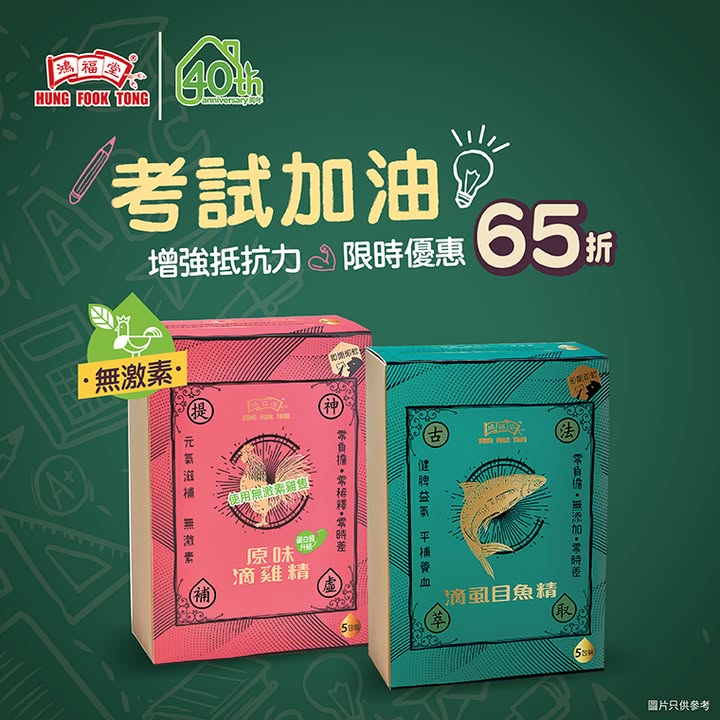 65折 考試季度又嚟啦~ 保持好狀態，溫書自然事半功倍。