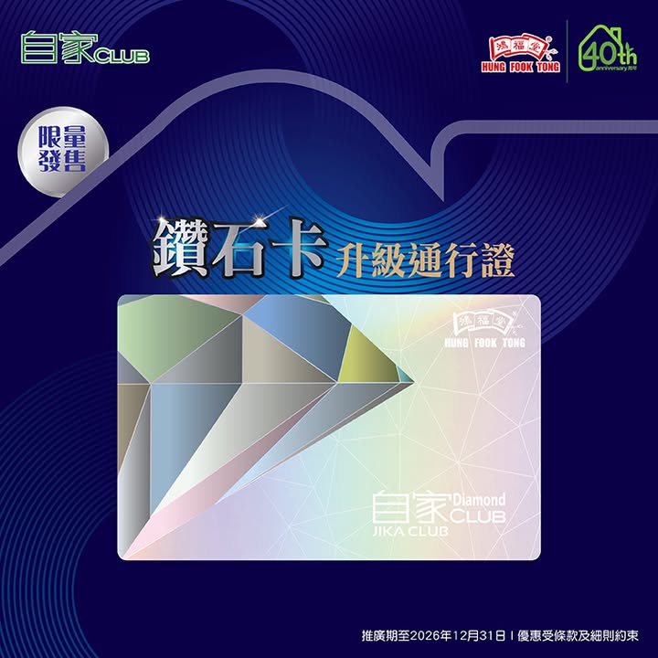 讓您尊享與別不同嘅璀璨待遇。