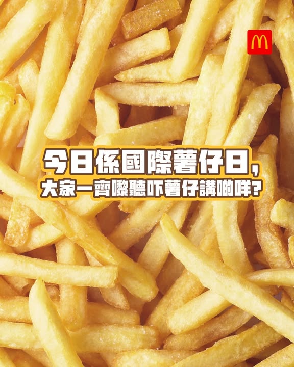 【薯...shuuu….🤫薯仔日快樂🥔